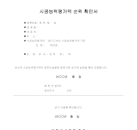시공능력평가액순위확인서 시공능력평가액순위확인서